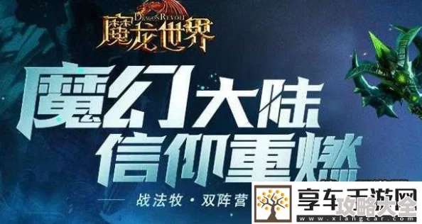 2025年魔龙世界竞技场系统革新活动规则全面深度解析