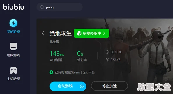 PUBGM加速器推荐：哪个好用？分享几款实用的PUBG加速器下载链接