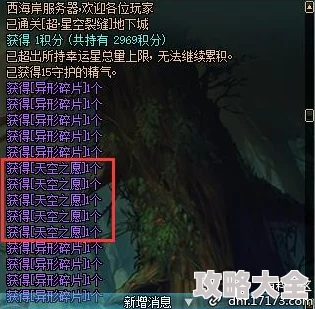 dnf星空裂缝挑战：攻略关键BOSS获取珍稀奖励