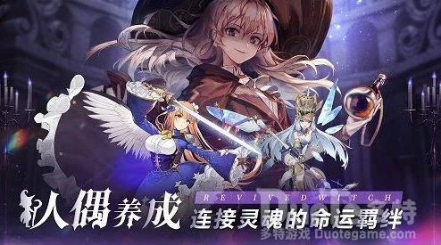 复苏的魔女：全面突破进化策略与攻略大全