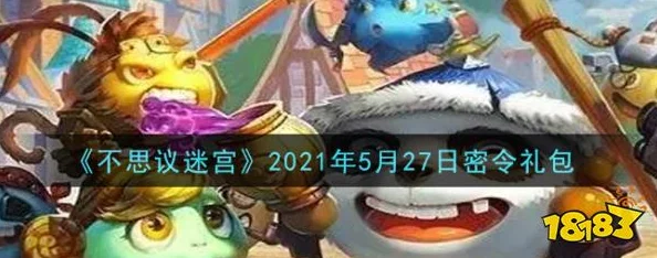 2025年热门解读：不思议迷宫12.06密令揭秘，12月6日最新密令分享与攻略