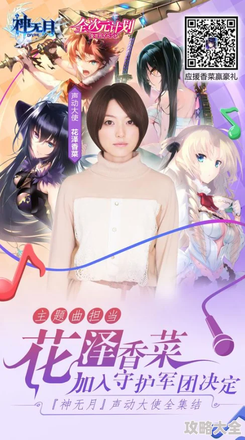 2025热门手游神无月：初音未来声优CV揭秘，花泽香菜个人资料详解