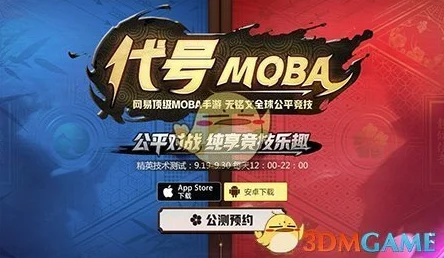 2025年热门游戏代号MOBA iOS版玩家全面测试步骤与方法详解指南