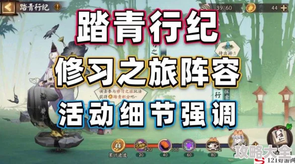 《阴阳师踏青行纪活动攻略详解：玩法技巧与奖励一览》